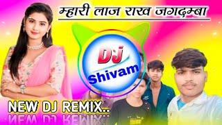 म्हारी लाज राख जगदम्बा पैदल यात्रा आगी Dj Remix👑Paplaj Mata Yatra Song Remix✌️Dj Shivam Maharajpura [upl. by Chickie638]