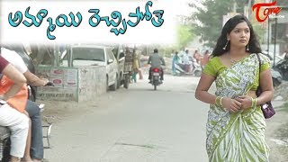 Ammai Rechipothe  Telugu Short Film  By Deekshitha Entertainments [upl. by Ardnaed792]