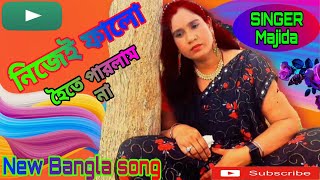 Ei Duniyer Sobai Falo  Majida Khatun  Bangla Sade Song [upl. by Hatch]