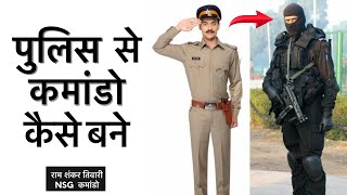 Police से Commando कैसे बने [upl. by Eidnil275]