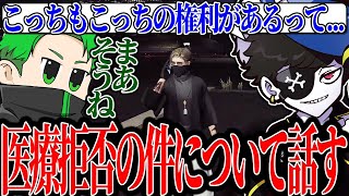 【Mondo切り抜き】先日の医療拒否の件について警察上官のミンドリーと話すMonD【ストグラALLIN】 [upl. by Bazil838]