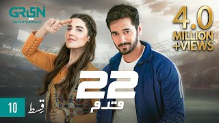 22 Qadam  Episode 10  Wahaj Ali  Hareem Farooq  20th Aug 23  Green TV Entertainment [upl. by Illom289]