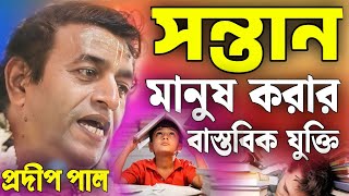 প্রদীপ পাল কীর্তন  pradip pal kirtan 2024  prodip pal kirton  prodip pal new kirton song [upl. by Nylareg]