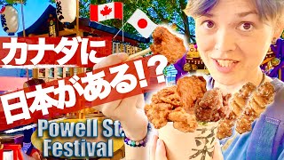 カナダで日本のお祭り Eng ★ カナダと日本の文化が交わるパウエル祭 Powell St Festival Canada Meets Japan [upl. by Oznola]