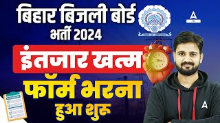 बिहार बिजली बोर्ड भर्ती 2024 इंतजार खत्म फॉर्म भरना हुआ शुरू [upl. by Akeenat]