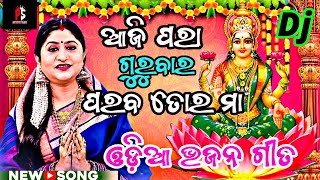 Aji Para Gurubara Paraba Tora Bhajan Dj Song  Odia Bhajan Song Dj 2024  Dj Tuna Exclusive Remix💖 [upl. by Lorien]