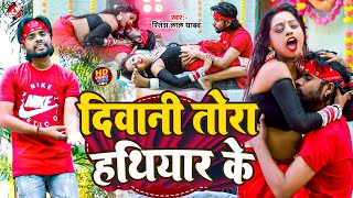 video  Ritesh Lal Yadav  दीवानी तोरा हथियार के  Bhojpuri Superhit New Romantic Song 2024 [upl. by Saretta]