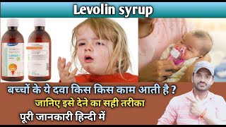 Livolin syrup use dose benefits and Side effects full review in hindi [upl. by Ries]