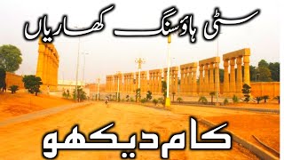 Citi housing kharian new latest updates sb ky liye video mein bahot bari 😱 [upl. by Leid]