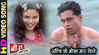 Khich Ke Mola Mar Dise  खीच के मोला मार दिसे  B A First Year  Superhit CG Movie Song  2018 [upl. by Anahsek]