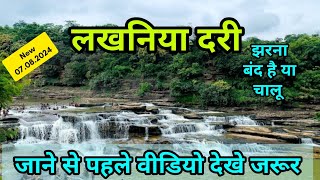 Lakhaniya Dari Waterfall Mirzapur  लखनिया दरी झरना मिर्ज़ापुर। Zibran Easy [upl. by Silliw]