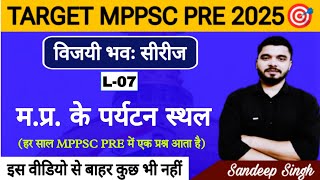 MPPSC PRE 2025। म प्र के प्रमुख पर्यटन स्थल। Tourist Spots of MP। MP GK For Mppsc pre 2025। [upl. by Gebhardt]