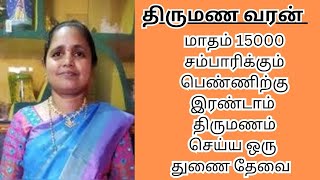 DHATCHAYANI 45  15000 INCOME  second marriage  second marriage tamil  TMS333 [upl. by Otirecul]