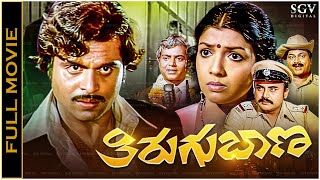 Thirugu Baana Kannada Full Movie  Ambarish Aarathi Hema Choudary Master Arjun Vajramuni [upl. by Ettennod123]