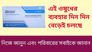 Atrizin Tab Cetirizin Hydrochlorideঠান্ডা সর্দি ও এলার্জির ঔষধ [upl. by Anirtik]