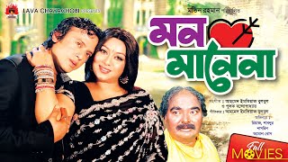 Mon Mane Na  মন মানেনা  Riaz Shabnur  Bangla Romantic Movie [upl. by Siesser]