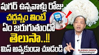 షుగర్ ఉన్నవాళ్లు చద్దన్నం తినవచ్చా  Can Diabetic Patients Eat Saddi Annam  Diabetic Break Fast [upl. by Chirlin]