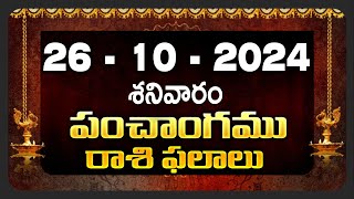 26th October 2024 saturday  telugu rasi phalalu today  today rahi phalalu today jathakam telugu [upl. by Annahpos210]