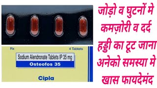 Osteofos 70 Tablet Uses amp Dose Sodium Alendronate Tablet Osteofos 35 Tablet Benifits [upl. by Eiznekcam894]