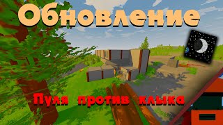 Обновление сервера World Of Zombies  Пуля против клыка в Unturned [upl. by Mahoney]