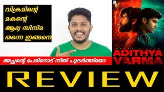 Adithya Varma Review  MALAYALAM REVIEW  KERALA [upl. by Gelhar]