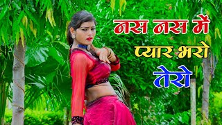 नस नस में ❤ प्यार भरो तेरो  🎤 Singer Ranjeet Gurjar New Rasiya  Love 💞 Song 2023  Viral Rasiya [upl. by Recneps]