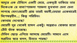 অলীক বিকেল  Bengali Audio Story  Bangla Choto Golpo  Bengali Short Story [upl. by Plerre]