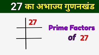 27 का अभाज्य गुणनखंड  Prime Factors of 27  27 ka LCM [upl. by Dreda165]