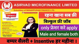 Ashirwad Microfinance pvt ltd  12th पास के लिए बहुत ही बम्पर भर्ती 👆 [upl. by Ylicic278]