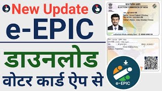 How to download voter id card online 2023  eEPIC download online  voter card new update [upl. by Enirrok223]