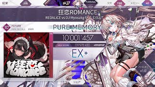 【Arcaea】狂恋ROMANCE Future PURE MEMORY 画面録画 [upl. by Moll]