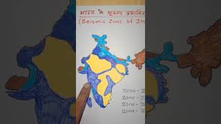 Seismic Zones of India भारत के भूकंप क्षेत्र earthquake zone map shorts [upl. by Demmahum459]