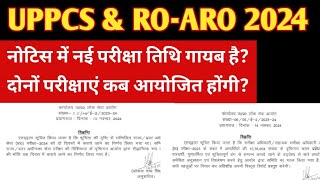 New Exam Date for UPPCS Pre 2024 amp ROARO Pre 2023  UPPCS amp ROARO Exam Postpone 2024  Notice [upl. by Koa]