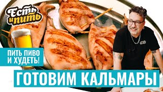 Готовим КАЛЬМАРЫ быстро и вкусно Нежные кальмары – это реально [upl. by Aretta]