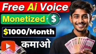 🤑Free Ai Voice से कमाओ 1000Month  Ai Voice Monetization  Free Ai Voice Generator for Youtube [upl. by Azar]