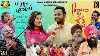 VIAH DA LADDU  Happy Jeet Pencher Wala  Bhana Bhagauda  Latest Punjabi Comedy Movies 2019 [upl. by Shaeffer]