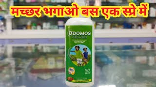 Odomos Naturals Mosquito Repellent Spray l Price Uses in Hindi l How to Use l [upl. by Maice]