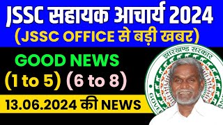 JSSC SAHAYAK ACHARYA NEWS UPDATES  JTET MAINS EXAM EXAM DATE  JSSC SAHAYAK ACHARYA 2024 NEWS TODAY [upl. by Greg]