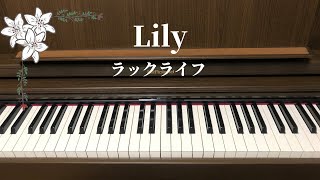 「Lily」ラックライフ －『文豪ストレイドッグス』ED ピアノカバー [upl. by Wolsky690]