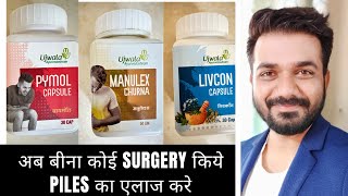 Most effective ayurvedic medicines for Piles in Hindi [upl. by Troyes]