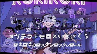 【リレー合唱】ロキ《男女21人唱》 [upl. by Kylander]