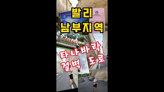 발리50  발리 남부 환상적인 해변 그리고 타나바락 절벽도로 방문 [upl. by Red]