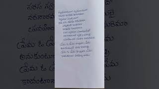 Prema o Prema song lyrics manasulo mata movie song shorts viral telugu trending lyrics [upl. by Stokes756]