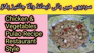 Chinese Pulao Recipe Chicken amp Vegetables Pulao Recipe Restaurant Style Chinese Rice Recipe [upl. by Ethbun455]