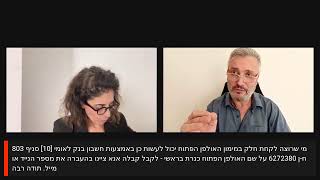 שידור חי 13122023 תיק 4000 עד התביעה ד״ר רן ברץ [upl. by Rodl]