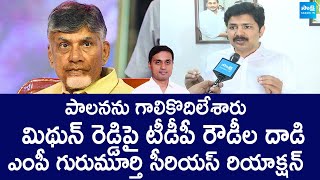 YSRCP MP Gurumurthy Reaction On TDP Rowdies Attack  MP Mithun Reddy SakshiTVLIVE [upl. by Mallen]