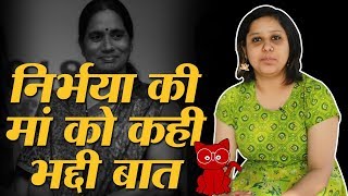 सम्मान देने के लिए Nirbhaya की मां को बुलाया शरीर की तारीफ करने लगे l Meow 1  The Lallantop [upl. by Ilaw]