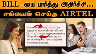 BILL  யை பார்த்து அதிர்ச்சி  சம்பவம் செய்த AIRTEL  Airtel Postpaid Bill  Airtel Scam [upl. by Atoiganap]