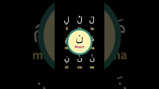 Arabic Letters  Short Vowels Part 3 arabic [upl. by Eek]