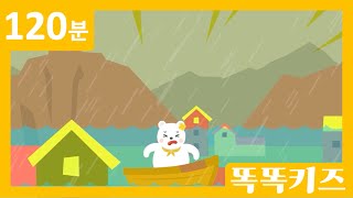 ☔️인기동요연속듣기 최신인기동요 모음  120분 연속재생  광고없는  똑똑키즈  유치원동요  어린이동요ㅣEducational Songs for Children [upl. by Nnoj923]